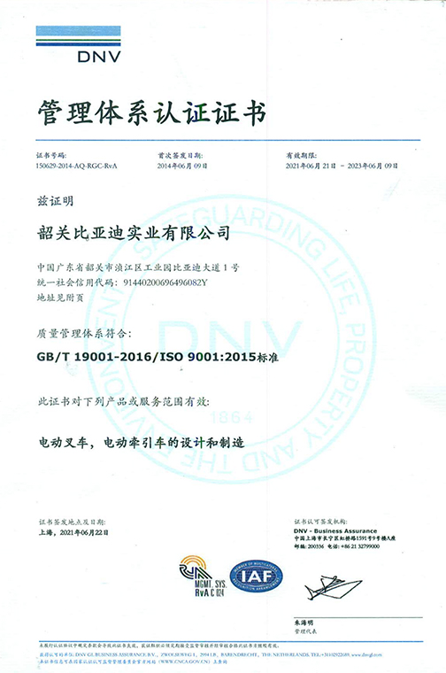 高邮市ISO9001 2015 认证证书_00