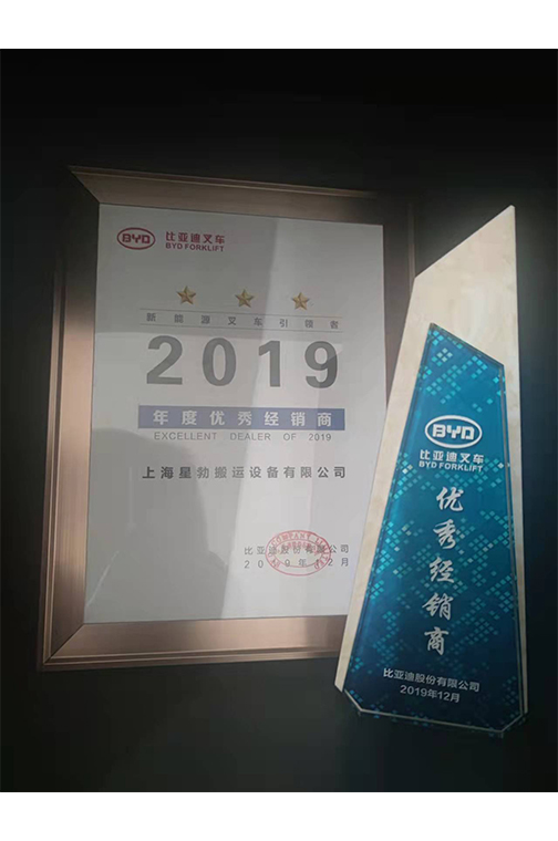 高邮市比亚迪2019优秀经销商